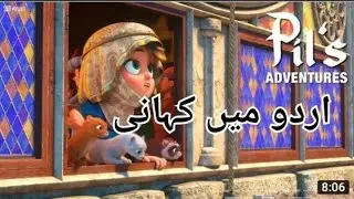 Pil's Adventure (2021)| Animated movie explained in Urdu| NB Explainer