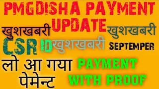 PMGDISHA PAYMENT WITH PROOF  CSR ID KA AAYA PAYMENT देख लो भाईयो आपका भी आ गया पेमेंट!date11/01/2018