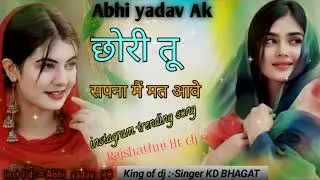 Rakesh Devra New Love Story Song 2026 || छोरी तू सपना मैं मत आवे  || Meenawati Geet || Trending Song