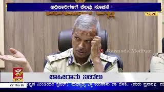 IPS Alok Kumar | Shivamogga : ಶಿವಮೊಗ್ಗಕ್ಕೆ ಎಂಟ್ರಿಕೊಟ್ಟ ಐಪಿಎಸ್ ಅಲೋಕ್‌ಕುಮಾರ್