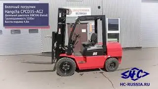 Вилочный погрузчик HANGCHA CPCD35-AG2