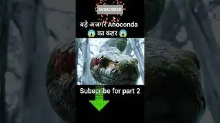 😱 बड़े अजगर anaconda का कहेर?। Part 01।#shorts #trending #movie #movieexplaininhindi #horrormovie