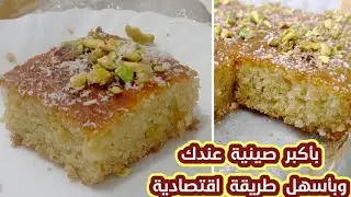 كيكة البسبوسة السريعة |اسبانيا كيك| كيكة جوز الهند بقطر ٤٠ سم هشة اسفنجية بدون خلاط ولا لبن ولا زبدة