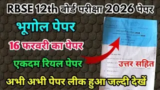 RBSE Board Class 12th Geography Paper 16 February 2026 | भूगोल पेपर Solutions Class 12th Exam Paper