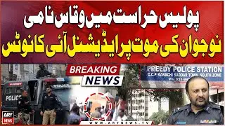 Additional IG Javed Alam Odho Notice - Death of Citizen in Lockup at Preedy Police Station