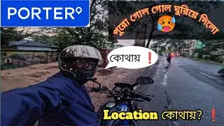 Porter Parcel ঘুরিয়ে ঘুরিয়ে 🏍️ পাগল 🥵 করে দিলো ! Location 📍Issue আর ফালতু Customer ? 🤦‍♂️