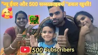 आप सबका प्यार!/happy new year /500 subscribe #happynewyear #newyear #500subscriber #happynewyear2026