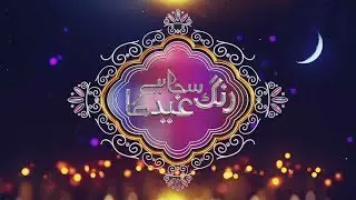 Shaadi Impossible | Eid Special | TeleFilm | Promo |  TV One 2019