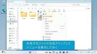 OneDriveに保存されたファイルを共有するには（できるWindows 11 2026年 改訂5版 Copilot対応）