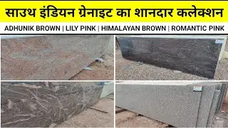 South Indian Granite 18 MM, Adhunik Brown, Himalayan Blue, Romantic Pink,  Black #blackgalaxygranite
