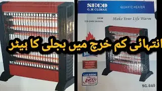 SECO Electric heater/Low voltage heater/Sultan Appliances
