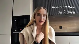 Самая рабочая техника на исполнение желаний