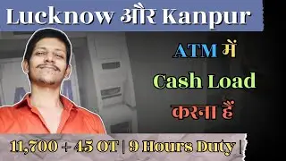 ATM में Cash Load करो | ATM Cash Loader Jobs | Lucknow ATM Jobs | Kanpur ATM Jobs | ATM Custodian 