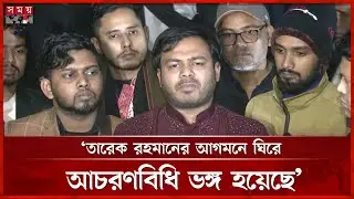 মনোনয়নপত্র জমা দিয়ে নিরাপত্তা নিয়ে শঙ্কা প্রকাশ আদীবের | Ariful Islam Adeeb | Osman Hadi | NCP