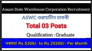 Assam Job Vacancy 2026 // New Job Vacancy 2026 Assam // ASWC Guwahati Recruitment #gyanorbhoral