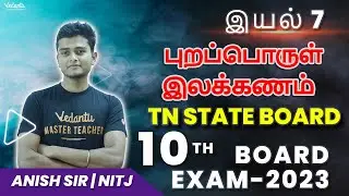 TN State Board Class10th grammar for Tamil Public Exam 2023 | Anish Sir | V Master Tamil | #tnboard
