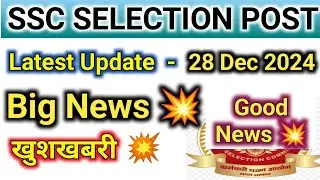 ssc phase 12 dv date || phase 12 scrutiny result || phase 11 dv || phase 11 final result || phase 10