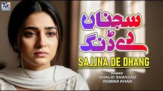 Jadon Saanu Sajnan De Dang Lag Gaye Ne | Sajnaa De Dang | Sad Punjabi Poetry | Dukhi Gana