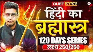 CUET 2026 HINDI  | हिंदी का ब्रह्मास्त्र 💯 | Target 250/250 |  120 Days Series | 119 Days Left