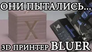 Обзор 3D принтера BLUER от two trees / 3д принтер с aliexpress