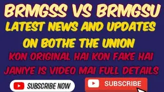 BRMGSS vs BRMGSU || latest updates and news || today's latest news for all workers || 🙏🙏