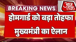 होमगार्ड जवान के लिए आठवां वेतन आयोग लागू प्रस्ताव पास /homeguard breaking news, homeguard