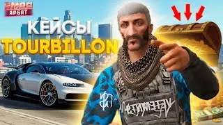 ПРОИГРАЛ СПОР НА АРЕНЕ И ОТКРЫЛ TOURBILLON   КЕЙСЫ НА RMRP GTA 5