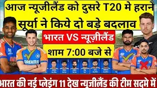 IND vs NZ 2nd T20 Playing 11 Today | Surya Ne Kiye 2 Bade Changes 😱 | India vs New Zealand Team