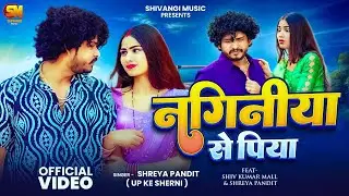 #Video | नगिनीया से पिया | Shreya Pandit | Sautinya Se Piya | New Bhojpuri Songs