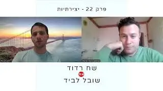 פרק 71 - יצירתיות והאוצרות הטמונים בה (פודקאסט מארח: 