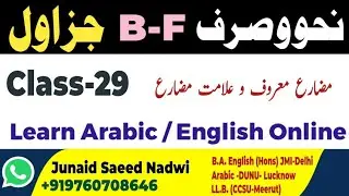 Arbi Bolna Kaise Sikhe |Arabi Sikhe | Arabic Language Free Class | فعل مضارع اور علامت  | #arabic 