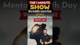 World Mental Health Day | By Navdeep Sir #sscadda247 #worldhealthday2023