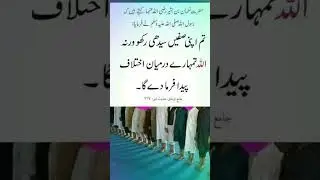 ##saff bandhi ##seedhi saff ##saff ki durustgi namaz ki durustgi