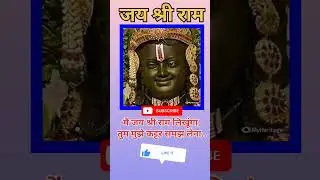 jai shree ram ji motivational quotes #viral #motivational #ayodhyadham #rammandir