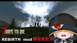 【7DTD Rebirth mod】　迎撃拠点改修して６回目のブラッドムーンフォード　47日目～　#18【百目ミト】