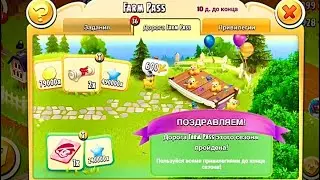 #2 Собираем награды Farm Pass | Долина 🌾