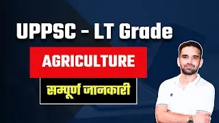 UPPSC LT Grade New Vacancy 2025 | UPPSC LT Grade Agriculture | BR Dall Sir