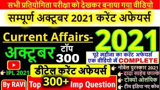 Current Affairs 2021 in Hindi || Current Affairs 2021 || Current Affairs Jan to October 2021 By RAVI