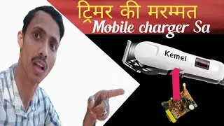 ट्रिमर मशीन Kaise रिपेयरिंग करो | How to repair trimmer machine  at Techrical Lepakshi  Hindi