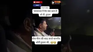 ओपी हुडला किसे फटकार रहे है ? #OPHudla #OPHudlaSpeech #SamvadNews #RajasthanPolitics