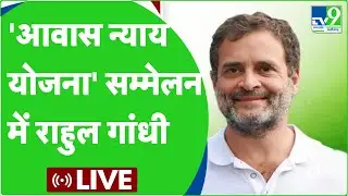Chhattisgarh के Bilaspur से Rahul Gandhi LIVE| CG Congress | Bhupesh Baghel