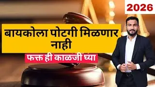 पोटगी पासून वाचण्यासाठी काय करायचे No maintenance to wife. Wife maintenance/Legal advice