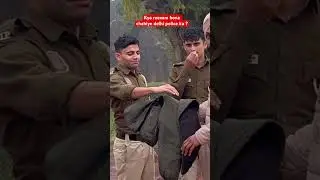 Kuch notice kiya ?😂🫣 #delhipolice #reexam