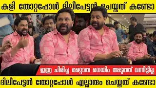 ACTOR DILEEP PLAYING ONAM GAMES WITH LISTIN STEPHEN | SEWTHA MENON | CINE LOUNGE | 