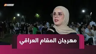 نينوى.. إقامة مهرجان المقام العراقي بحضور موسيقيين وفنانين رواد