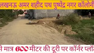 Lucknow Raebareli Road, Amar Shahid Path near  Pushpendra Nagar colony Corner plot sell
