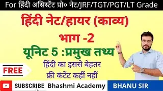 #नेट#हिंदी#यूनिट#पांच#कविता#Bhanu#sir#NET#UPHESC#pgt#