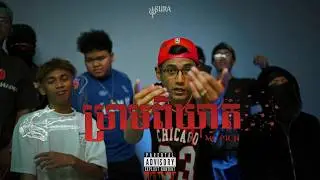 MC PICH - 2 FINGERS OF DEATH (ម្រាមពិឃាត) [OFFICIAL MUSIC VIDEO]