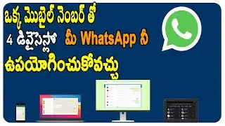 WhatsApp multi-device feature in beta: How to use an app on 4 devices official launch ||