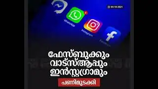 Whatsapp server down today/whatsapp Facebook Instagram server down today/Whatsapp server down 2021